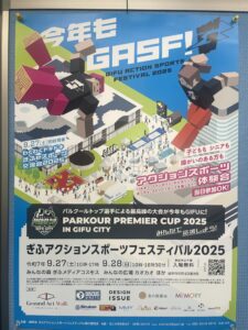 GASF岐阜アクションスポーツフェスティバルに！